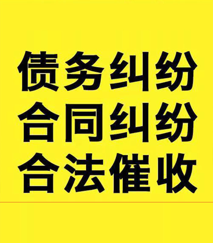 火炬开发区街道专业要账公司