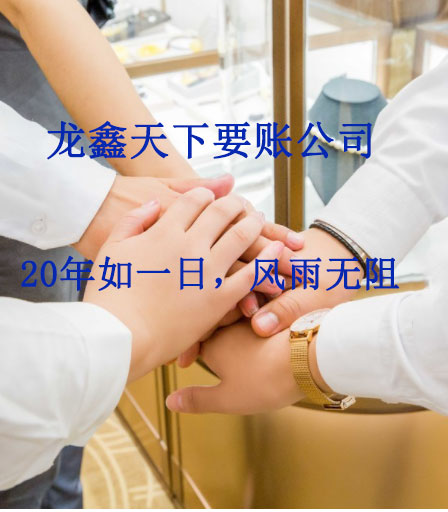 火炬开发区街道要账公司
